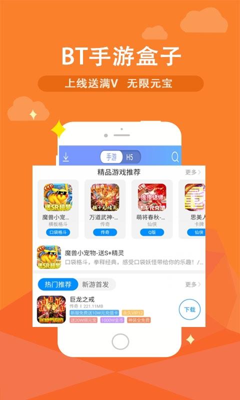 bt手游app(bt手游盒子免费版)