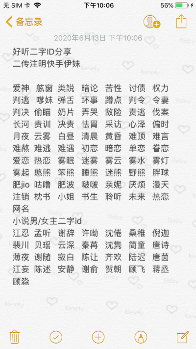 稀少好听的二字id(好听又不易撞的昵称二字)