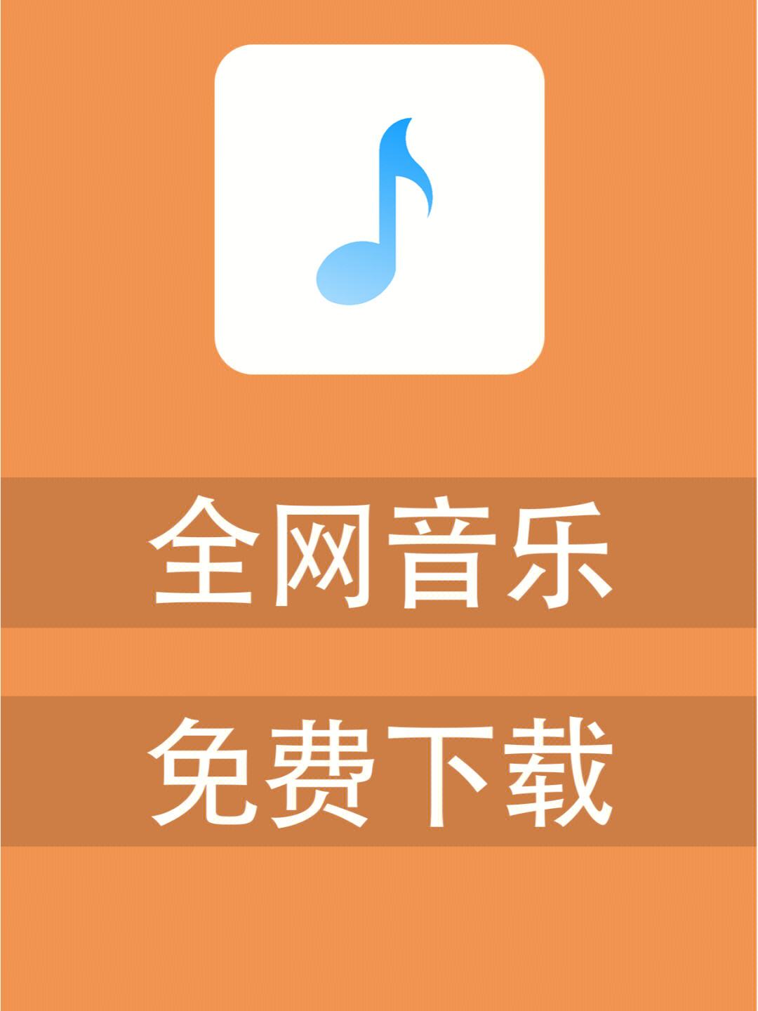 免费音乐在线听网站(vvvdjcom清风音乐网)