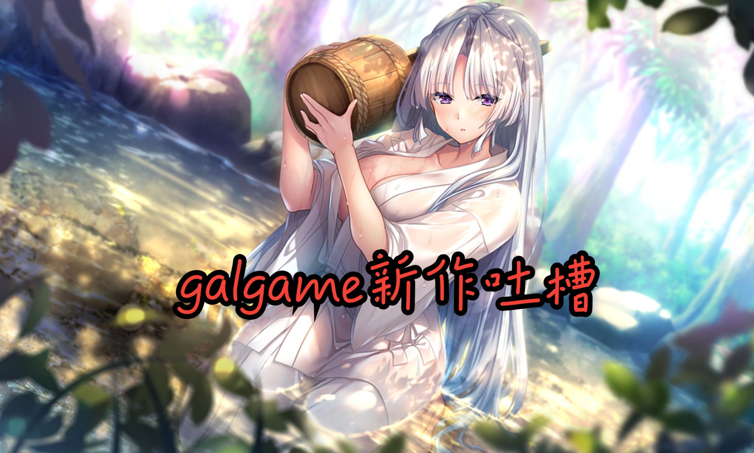 galgame游戏网站(galgame游戏网站樱花)