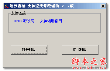 造梦西游3怎么开修改器(造梦西游3万能修改怎么用)