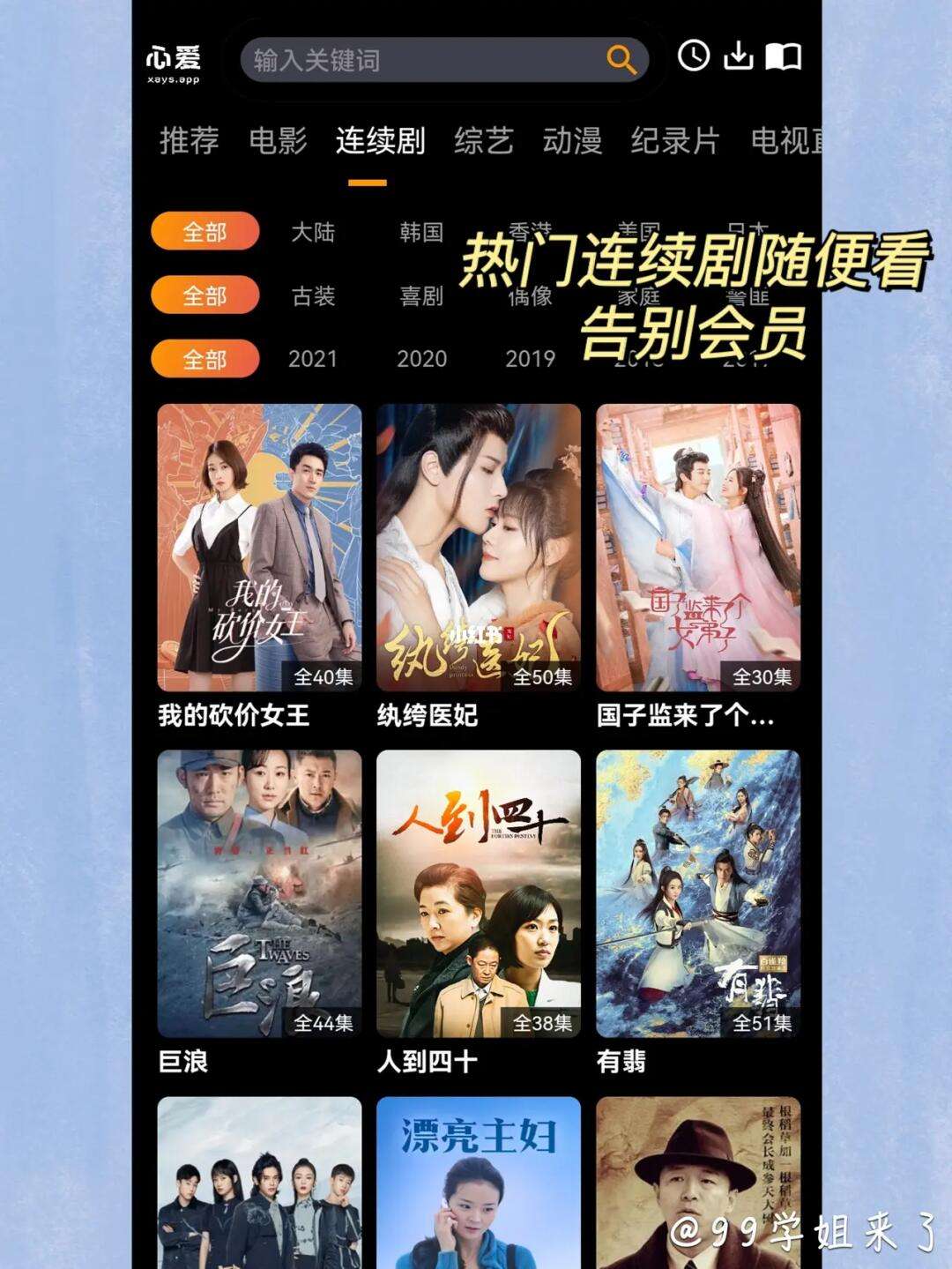 免费追剧软件全免费(免费追剧软件全免费无广告高清app)