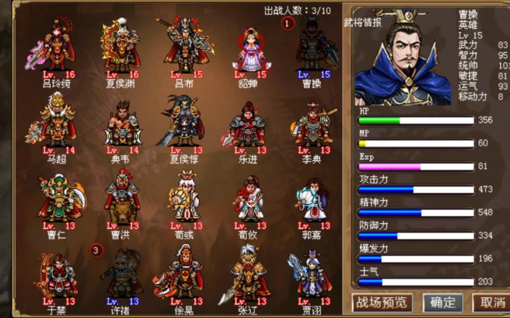 三国志曹操传手机版(三国志9电脑单机版下载)